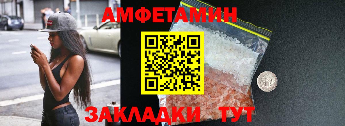 Полысаево  Amphetamine Розовый  Вход с VPN 
