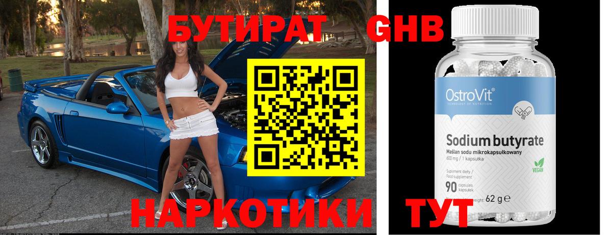 Полысаево  Бутират  Вход с VPN  БУТИРАТ Butirat 
