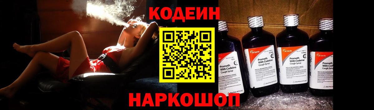 Кодеин напиток Lean (лин)  Кодеин напиток Lean (лин)  Вход с VPN  Полысаево 